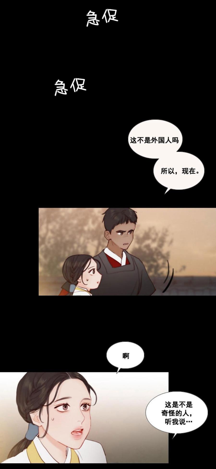 黑色冬季 第28话 陌生的月光—我会帮你找回记忆 第36页
