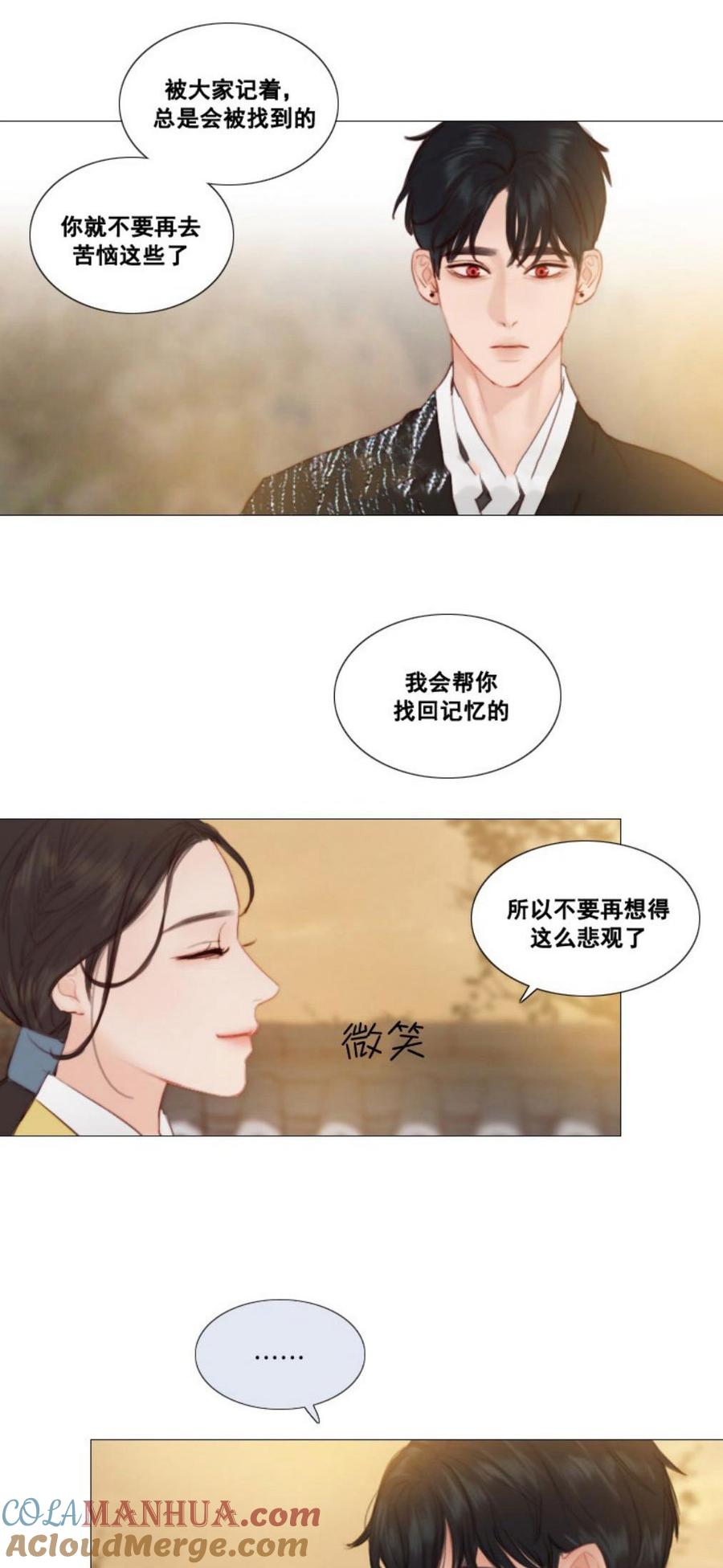 黑色冬季 第28话 陌生的月光—我会帮你找回记忆 第33页