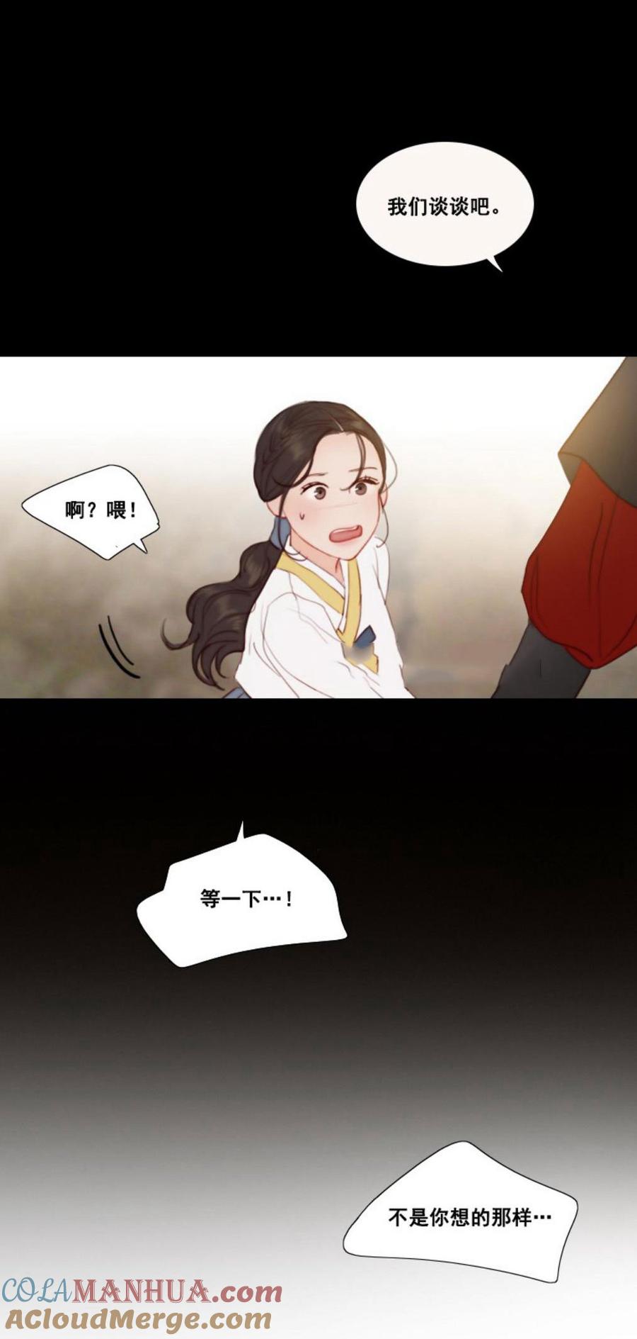 黑色冬季 第28话 陌生的月光—我会帮你找回记忆 第41页