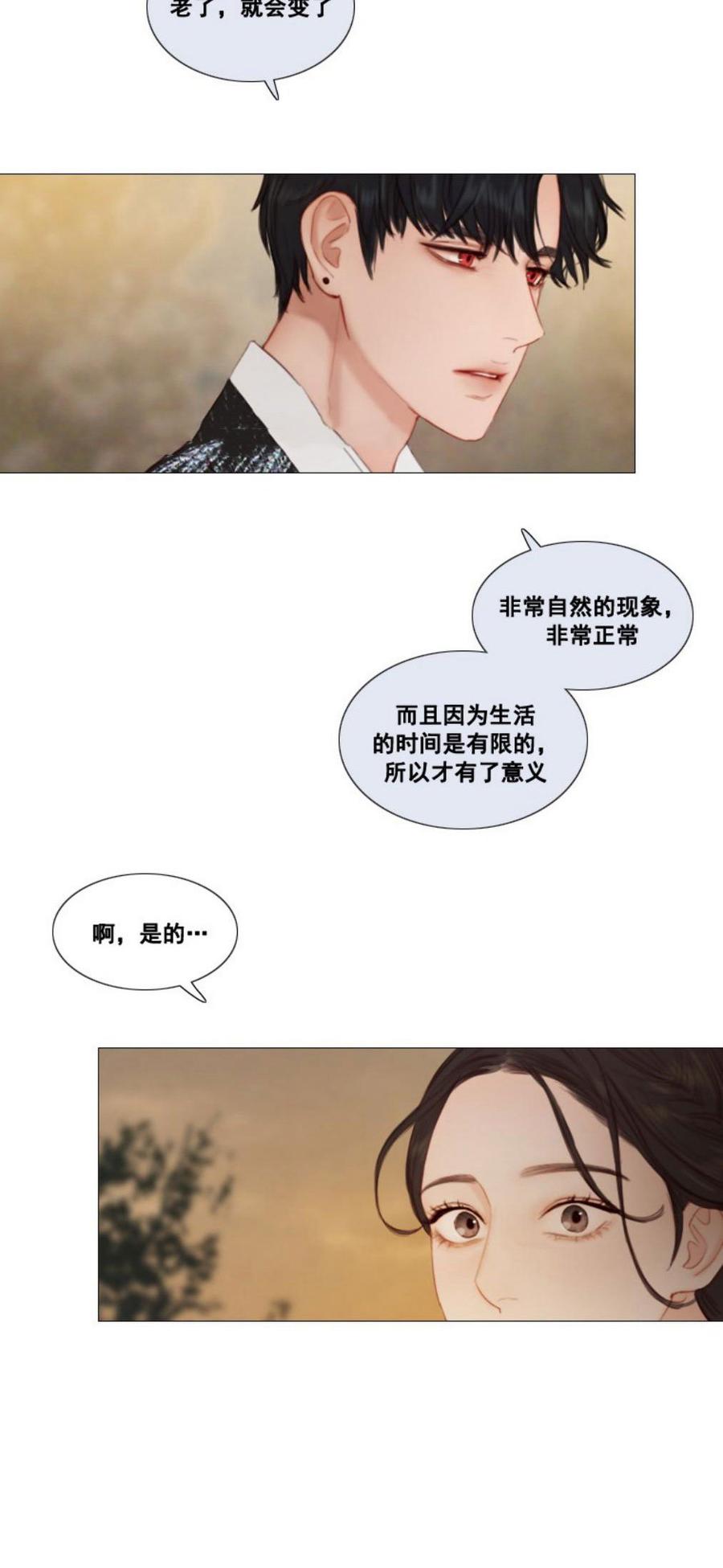 黑色冬季 第28话 陌生的月光—我会帮你找回记忆 第28页
