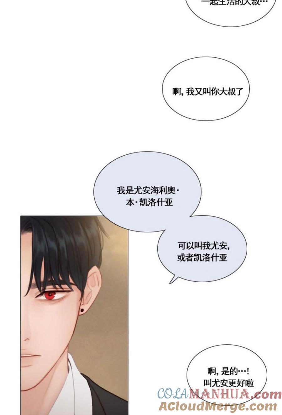 黑色冬季 第29话 陌生的月光-寻找记忆的方法 第7页