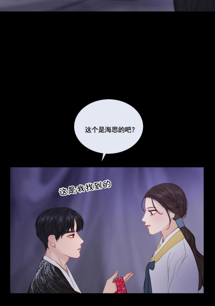 黑色冬季 第29话 陌生的月光-寻找记忆的方法 第24页
