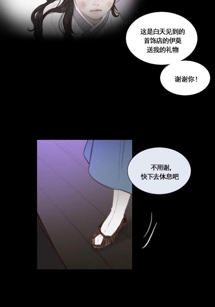 黑色冬季 第29话 陌生的月光-寻找记忆的方法 第26页