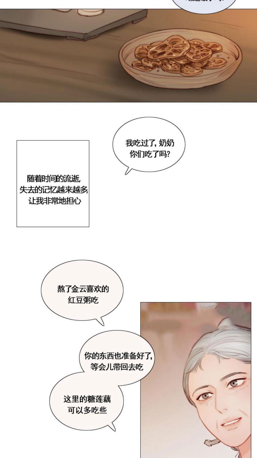 黑色冬季 第29话 陌生的月光-寻找记忆的方法 第38页