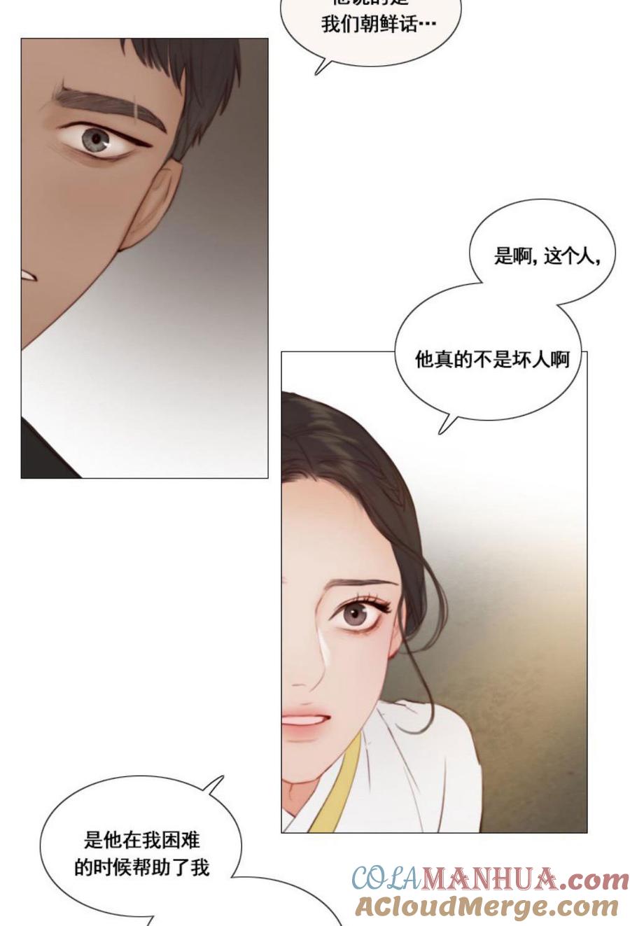 黑色冬季 第29话 陌生的月光-寻找记忆的方法 第4页
