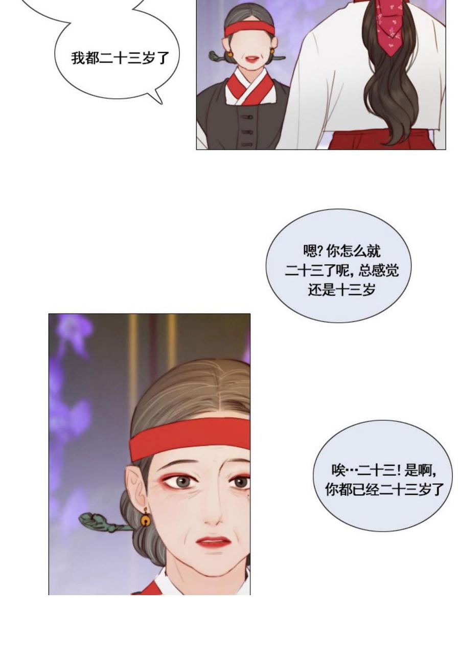 黑色冬季 第29话 陌生的月光-寻找记忆的方法 第35页