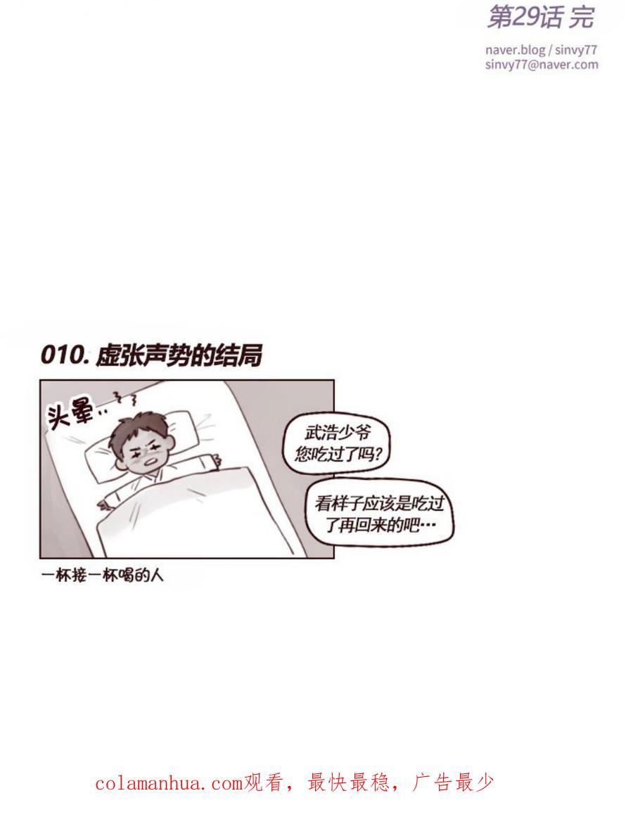 黑色冬季 第29话 陌生的月光-寻找记忆的方法 第56页