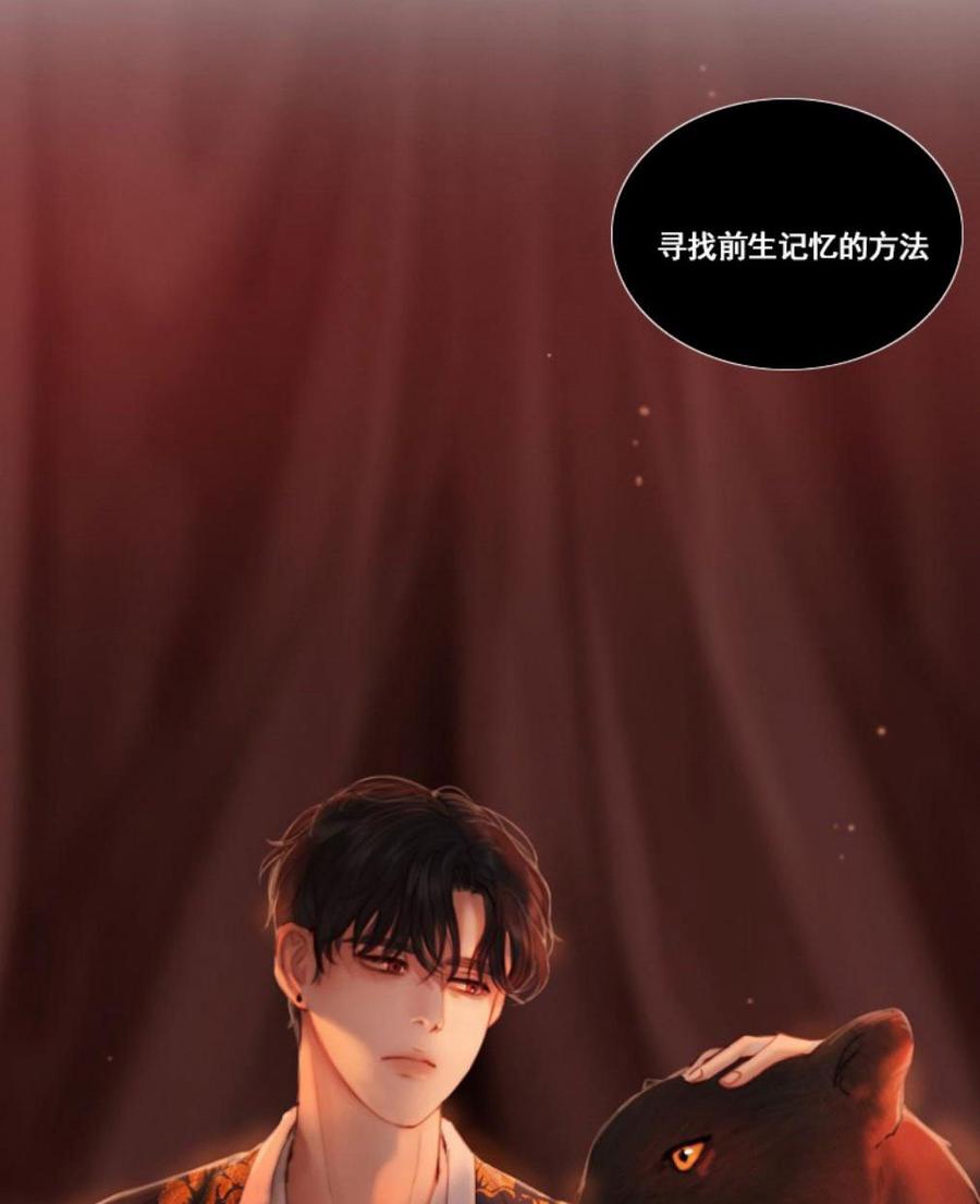 黑色冬季 第29话 陌生的月光-寻找记忆的方法 第53页