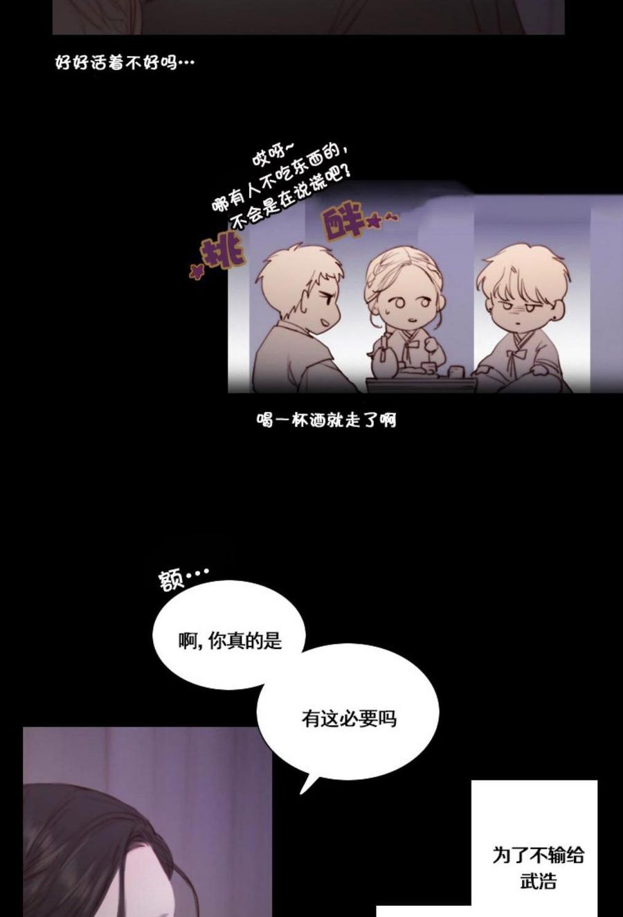 黑色冬季 第29话 陌生的月光-寻找记忆的方法 第17页