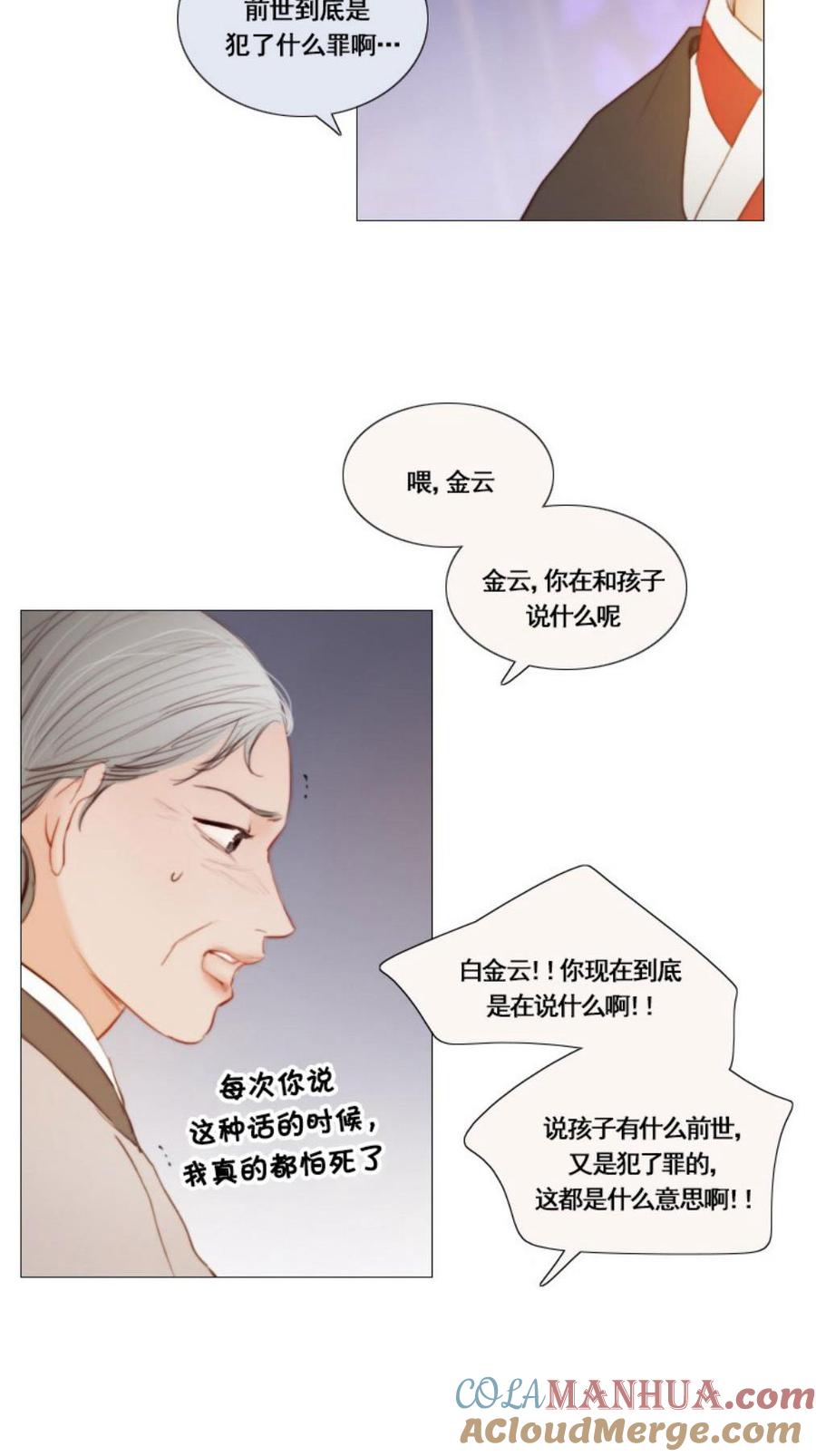 黑色冬季 第29话 陌生的月光-寻找记忆的方法 第46页