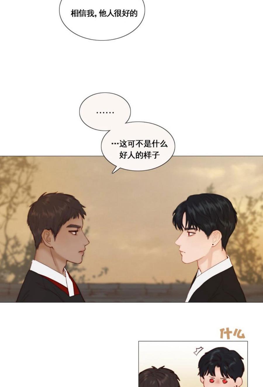黑色冬季 第29话 陌生的月光-寻找记忆的方法 第5页