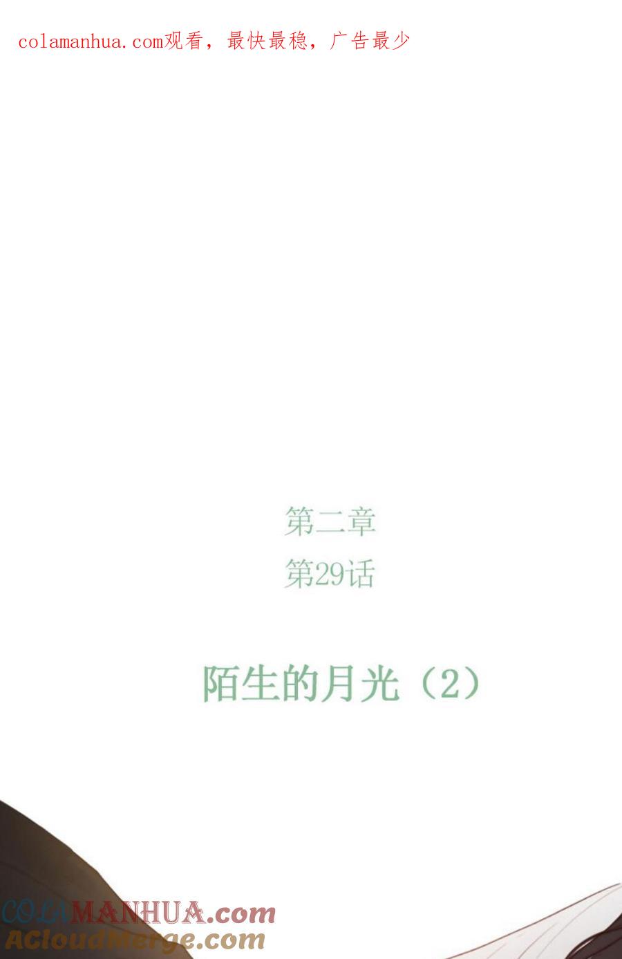 黑色冬季 第29话 陌生的月光-寻找记忆的方法 第1页