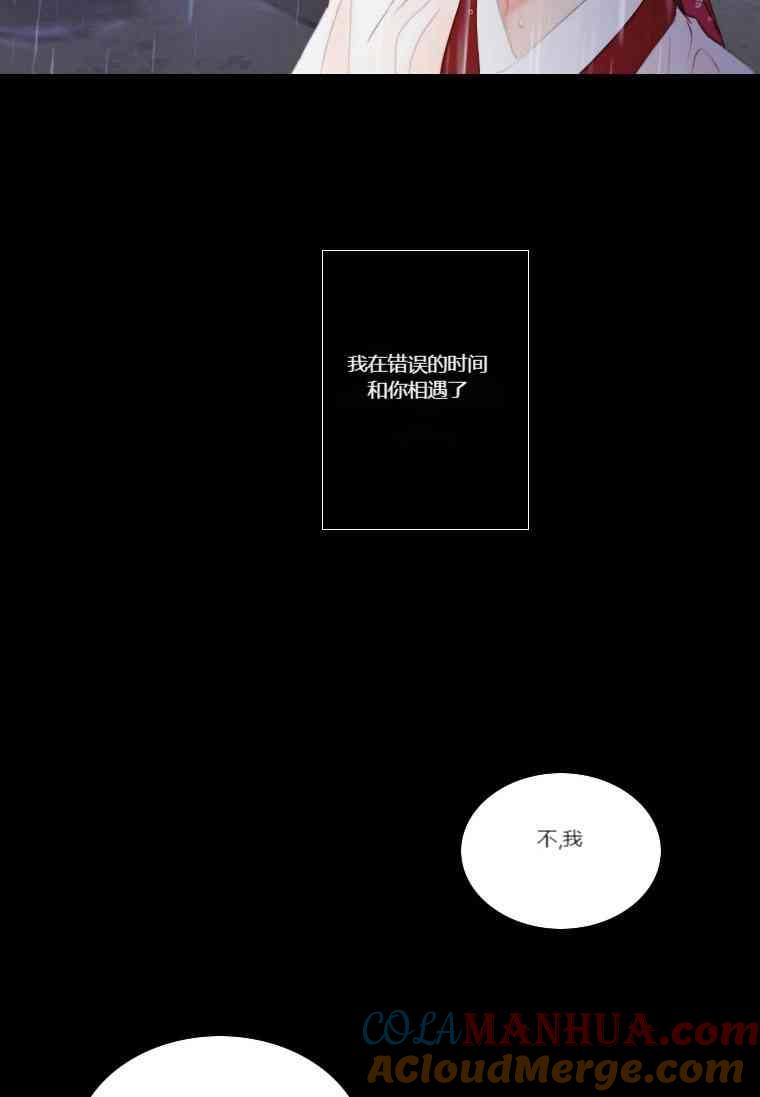 黑色冬季 第30话 第61页