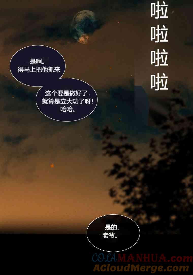 黑色冬季 第30话 第10页