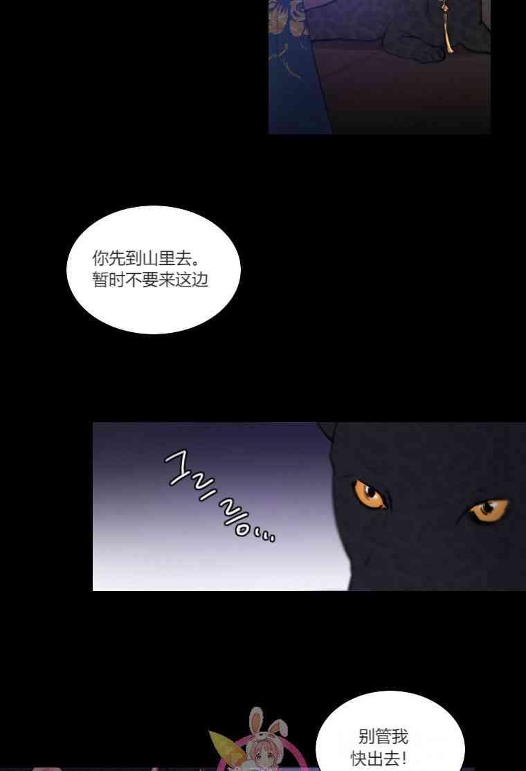 黑色冬季 第30话 第17页