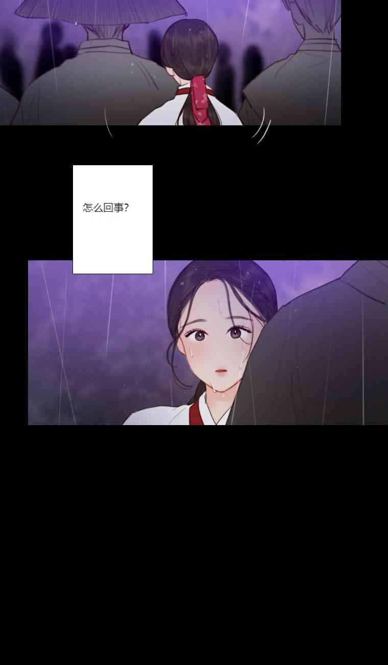 黑色冬季 第30话 第51页