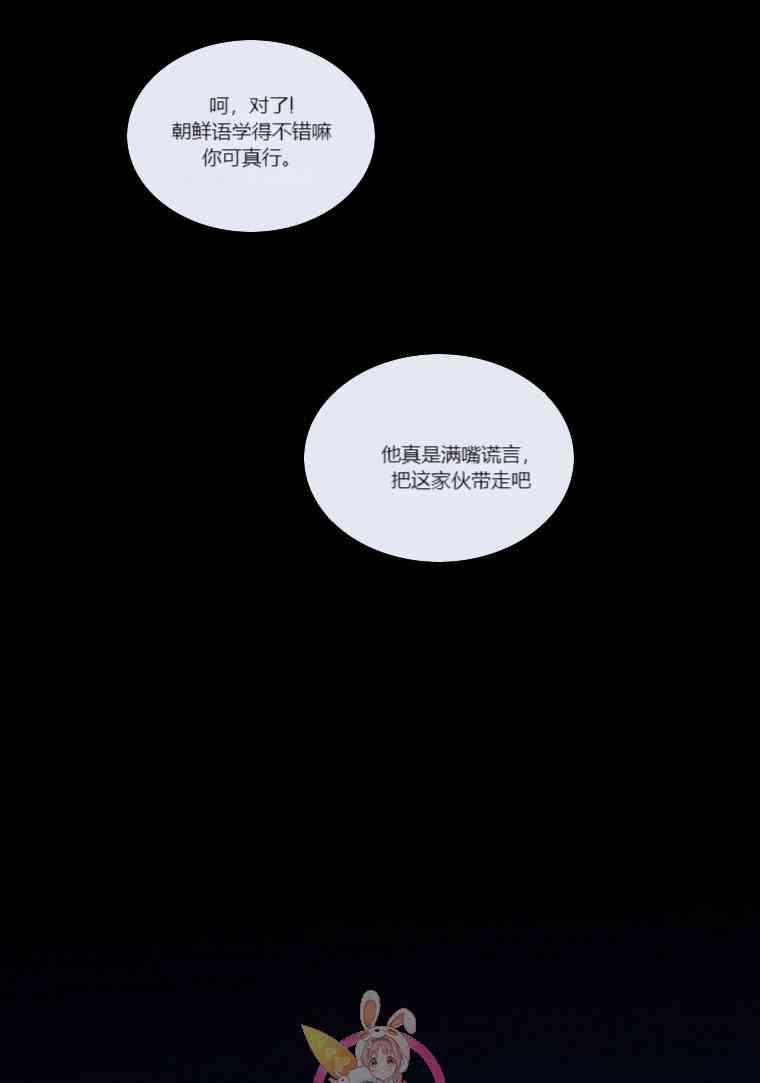 黑色冬季 第30话 第41页