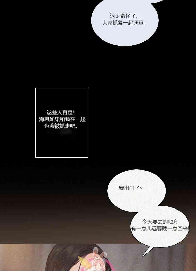 黑色冬季 第30话 第35页