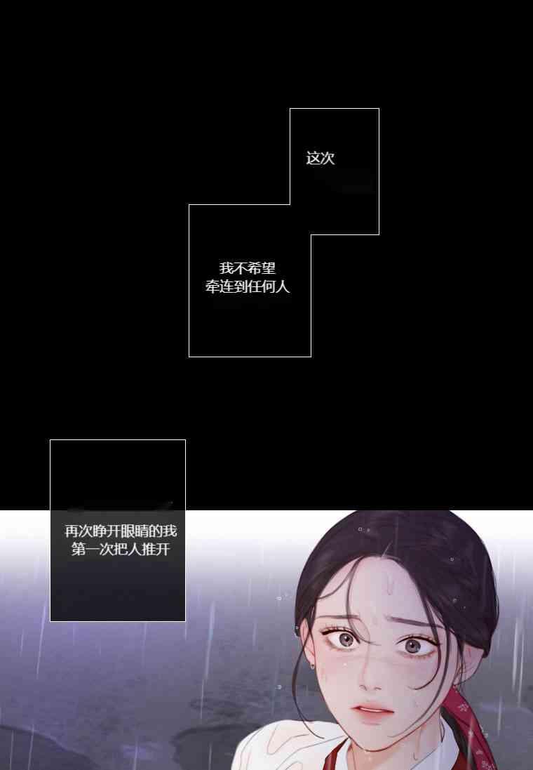 黑色冬季 第30话 第60页