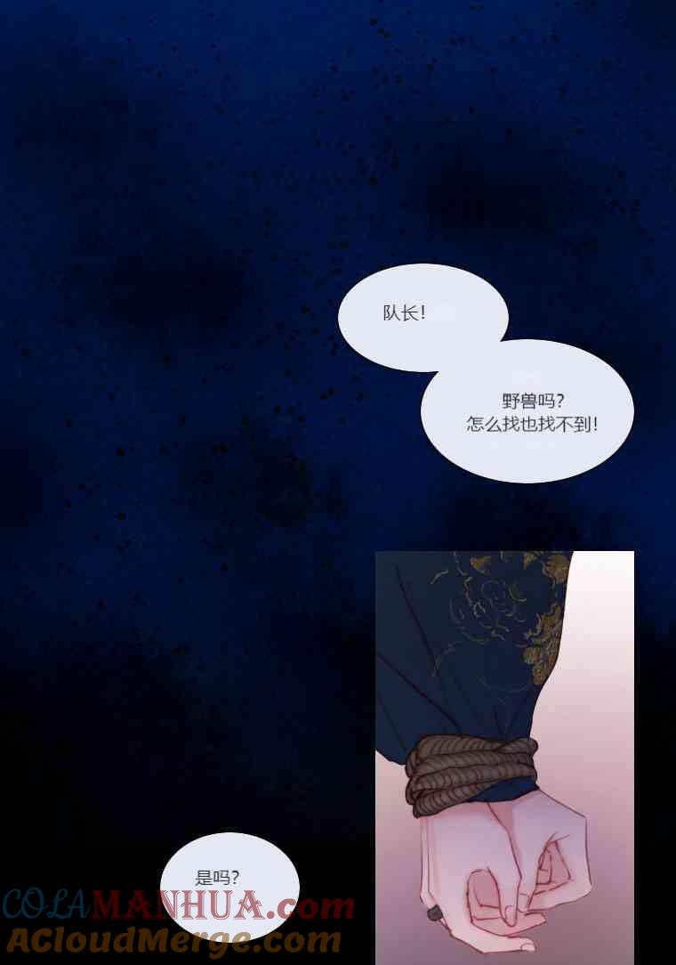 黑色冬季 第30话 第25页