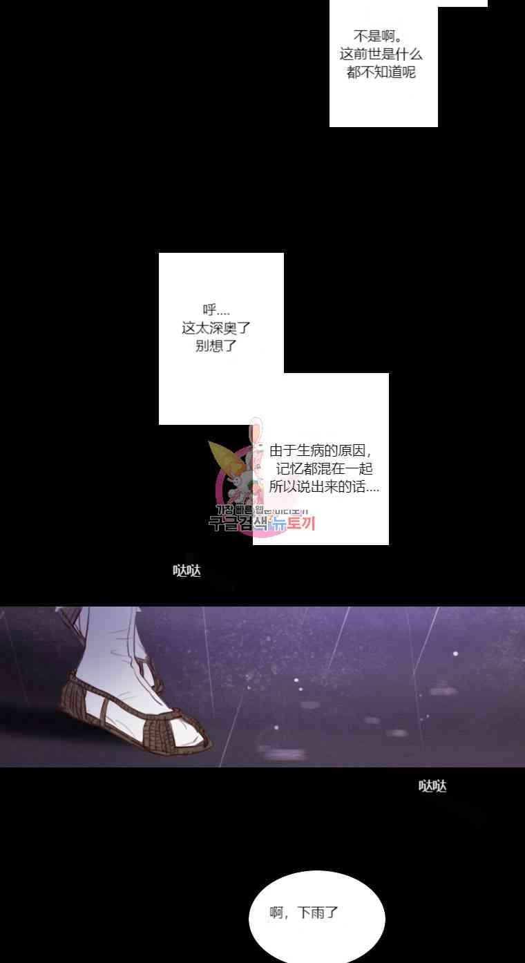 黑色冬季 第30话 第47页
