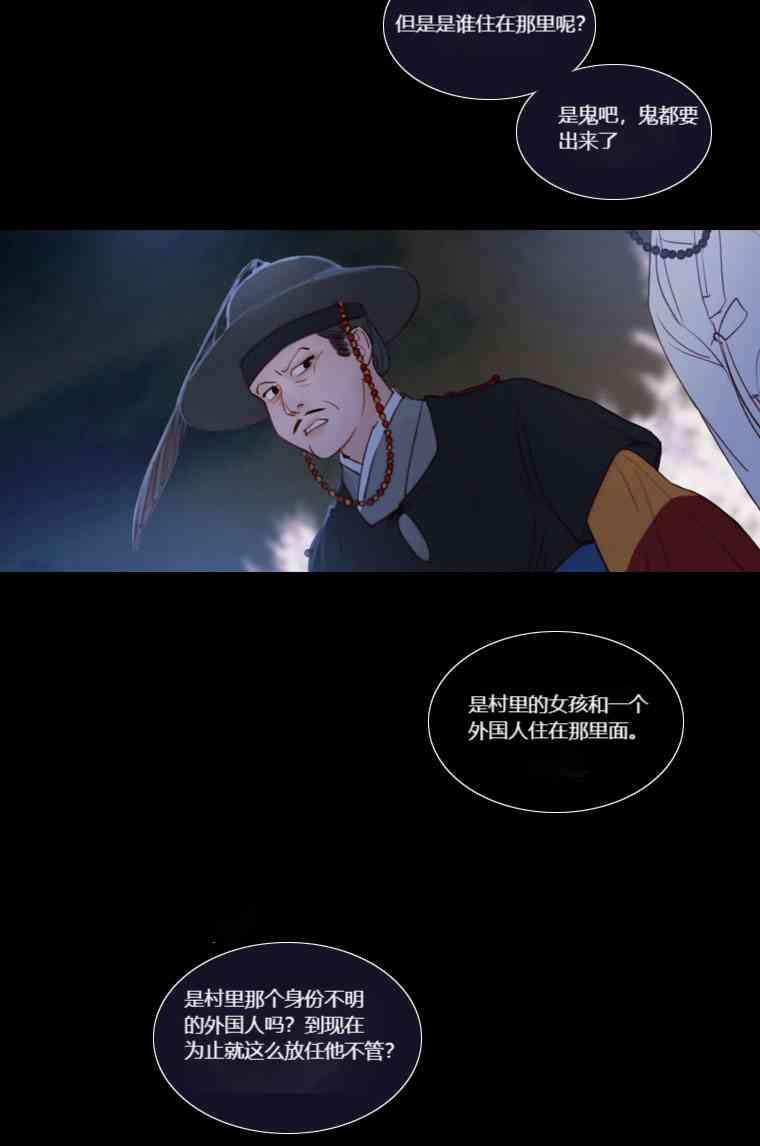 黑色冬季 第30话 第8页