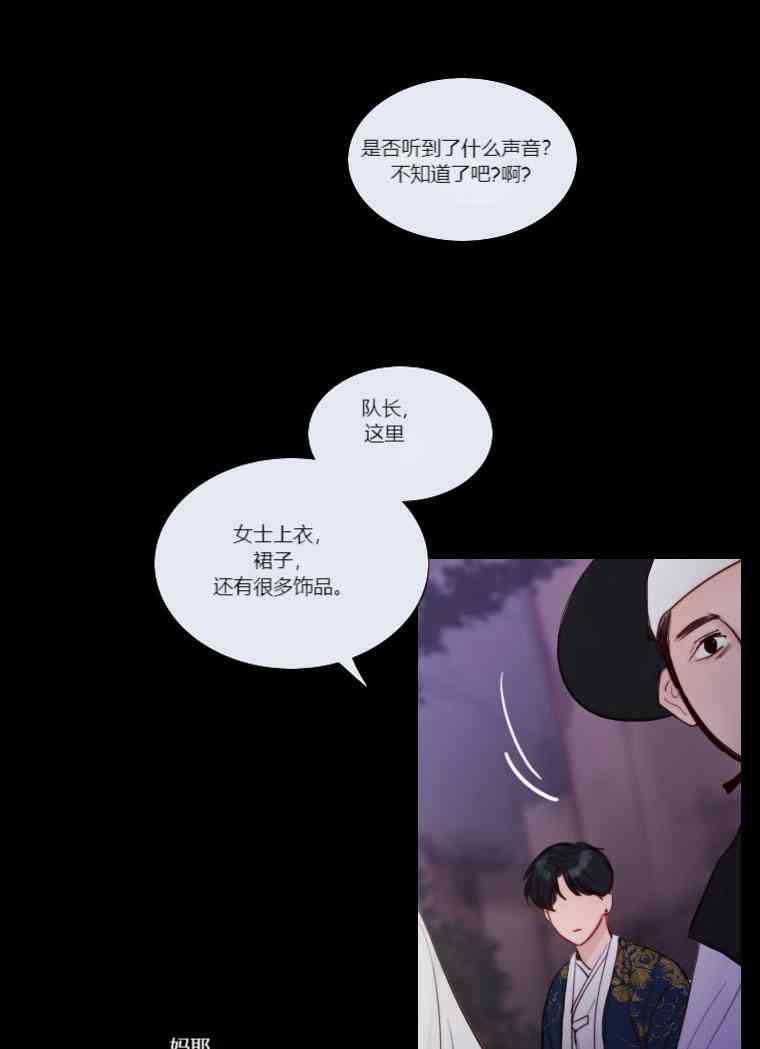 黑色冬季 第30话 第33页