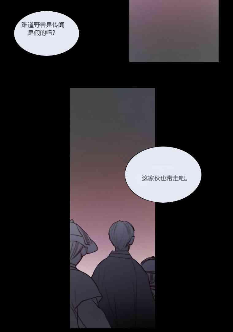 黑色冬季 第30话 第26页