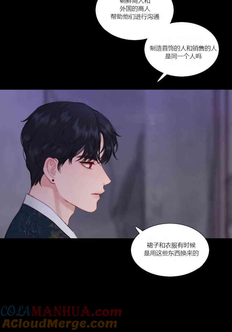 黑色冬季 第30话 第40页
