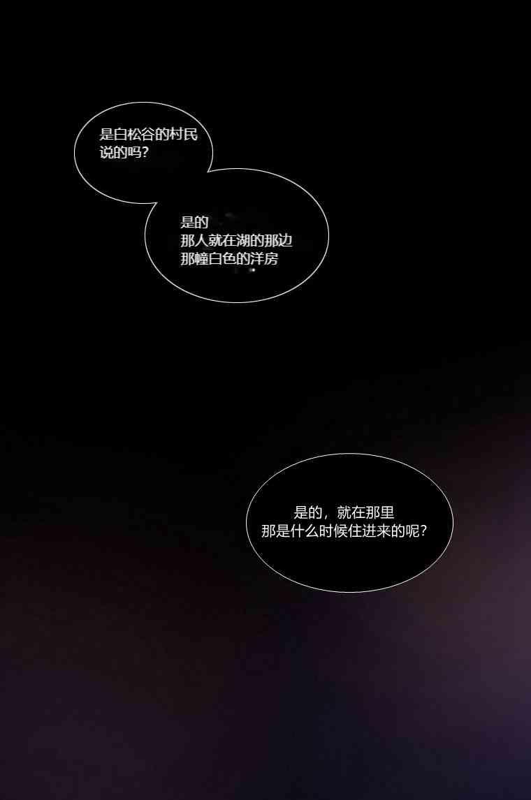 黑色冬季 第30话 第3页