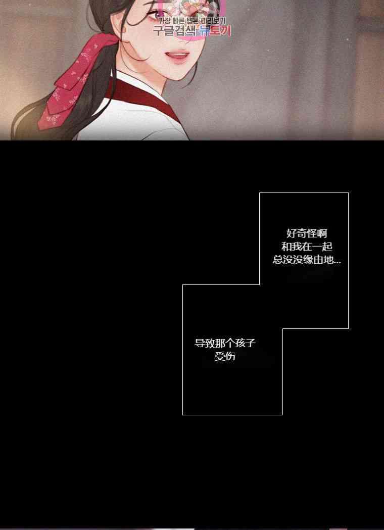 黑色冬季 第30话 第36页