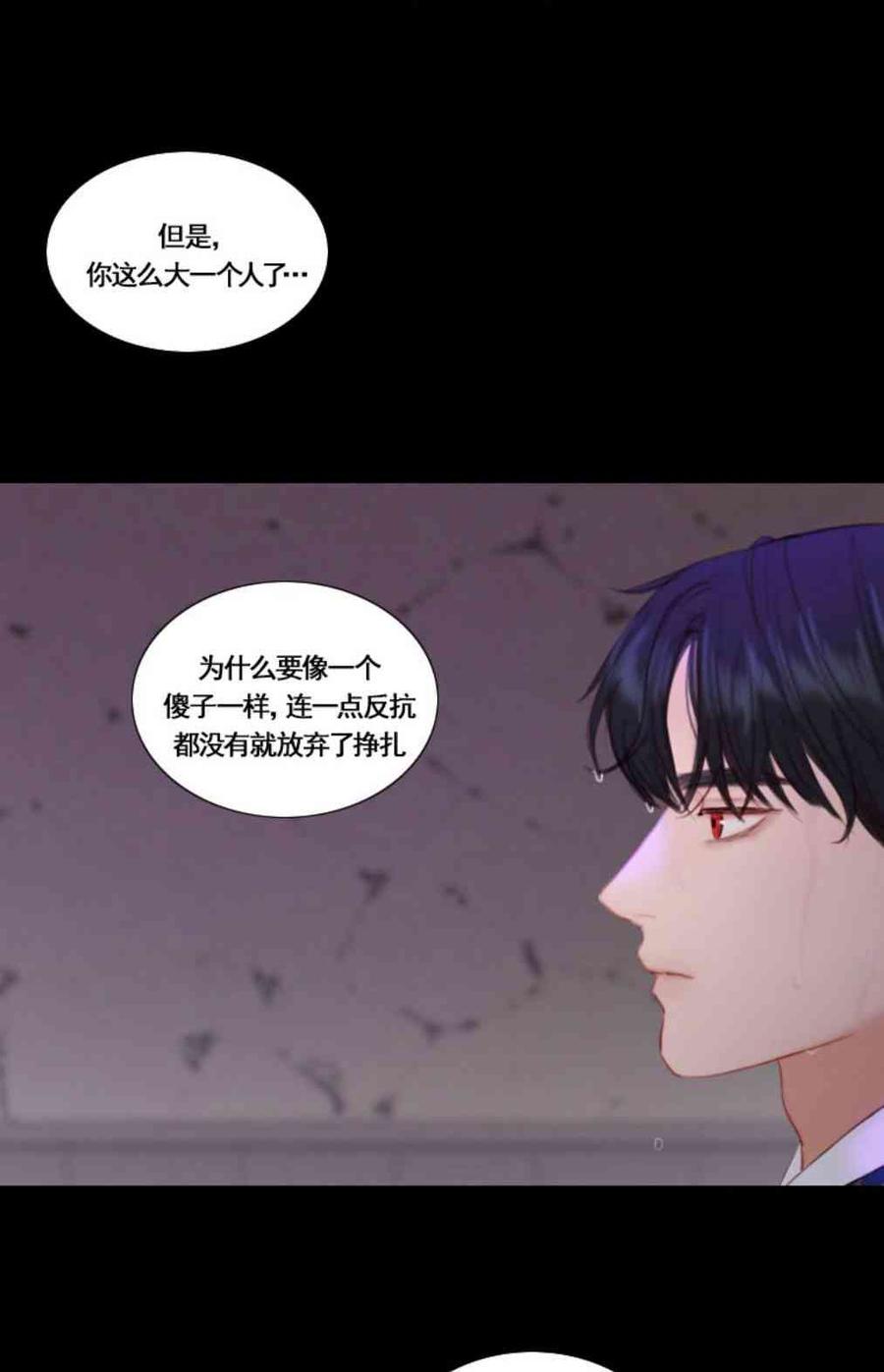 黑色冬季 第31话 陌生的月光-我好像喜欢上你了 第41页