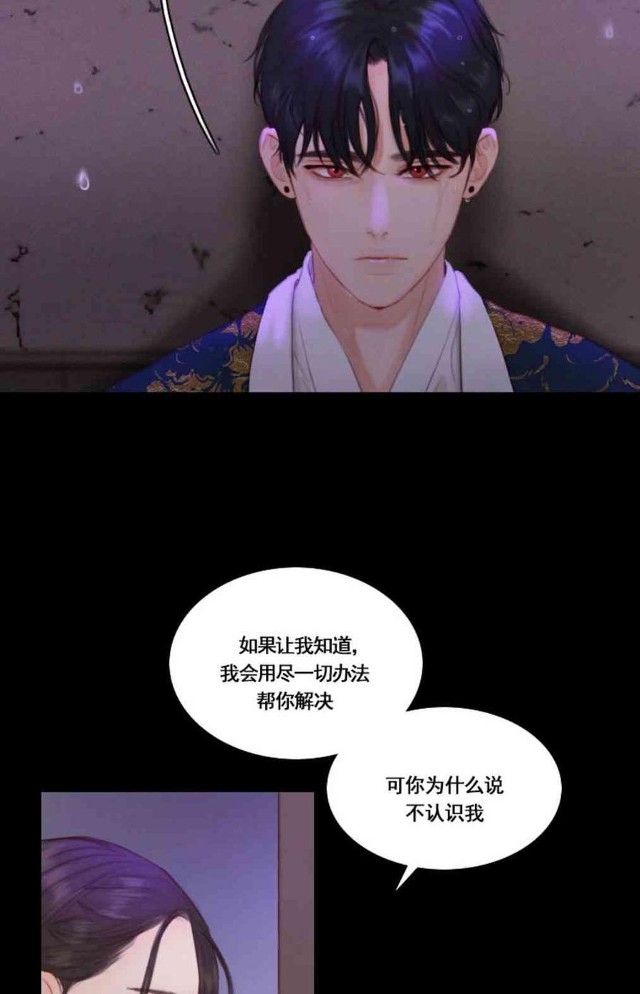 黑色冬季 第31话 陌生的月光-我好像喜欢上你了 第34页
