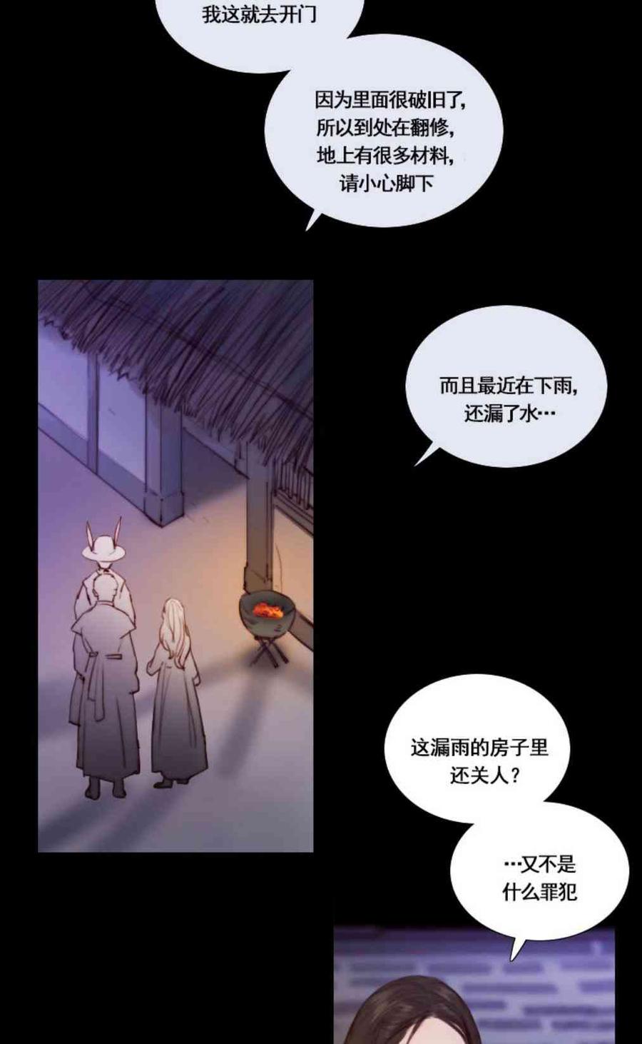 黑色冬季 第31话 陌生的月光-我好像喜欢上你了 第20页