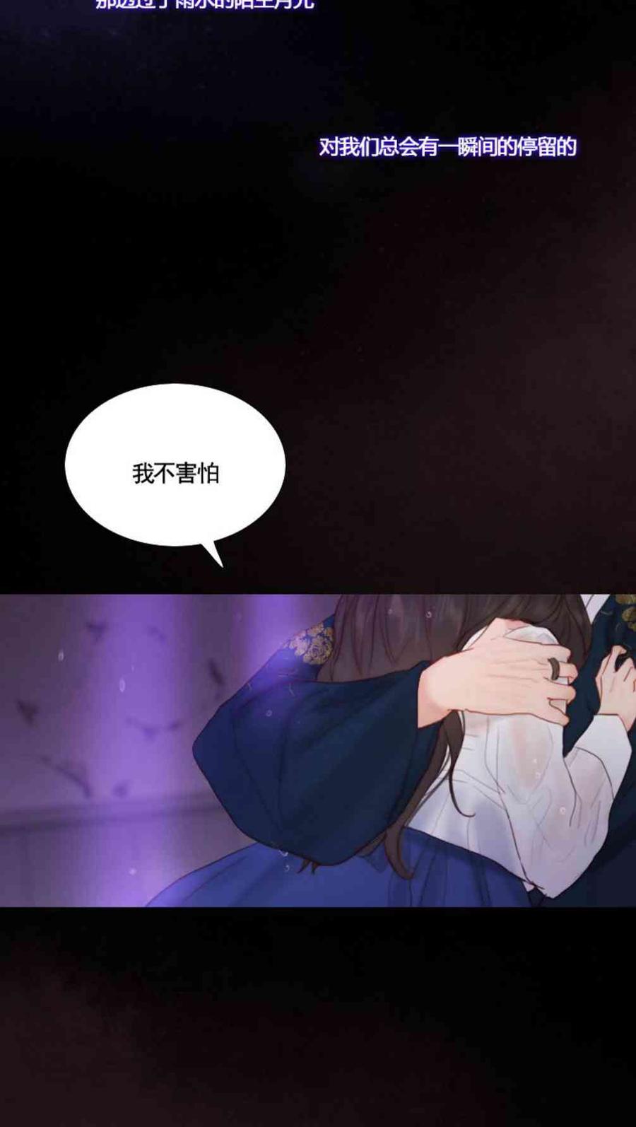 黑色冬季 第31话 陌生的月光-我好像喜欢上你了 第59页