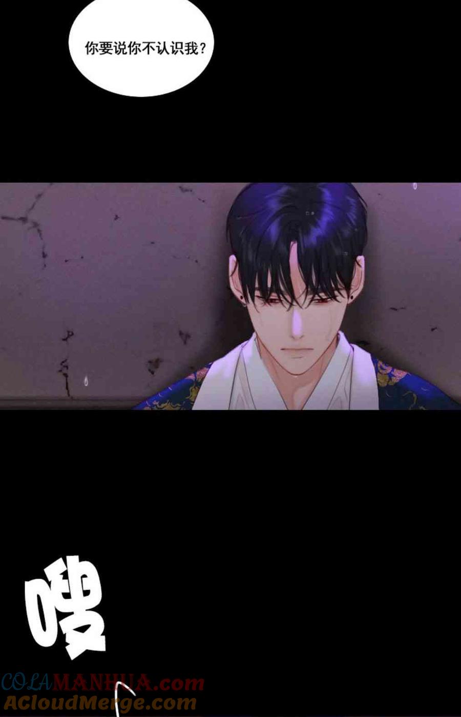 黑色冬季 第31话 陌生的月光-我好像喜欢上你了 第33页