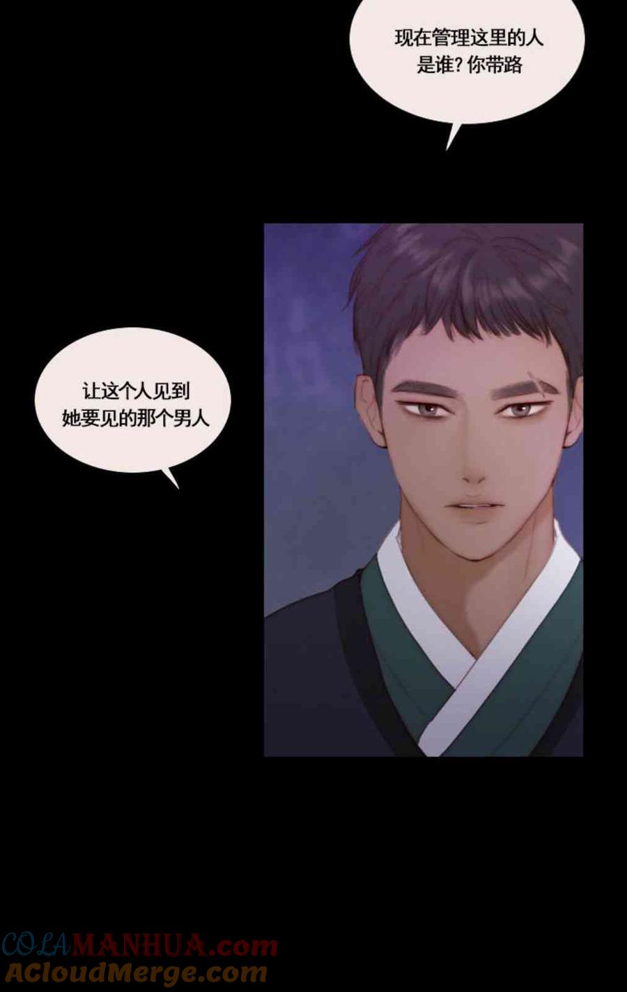 黑色冬季 第31话 陌生的月光-我好像喜欢上你了 第15页