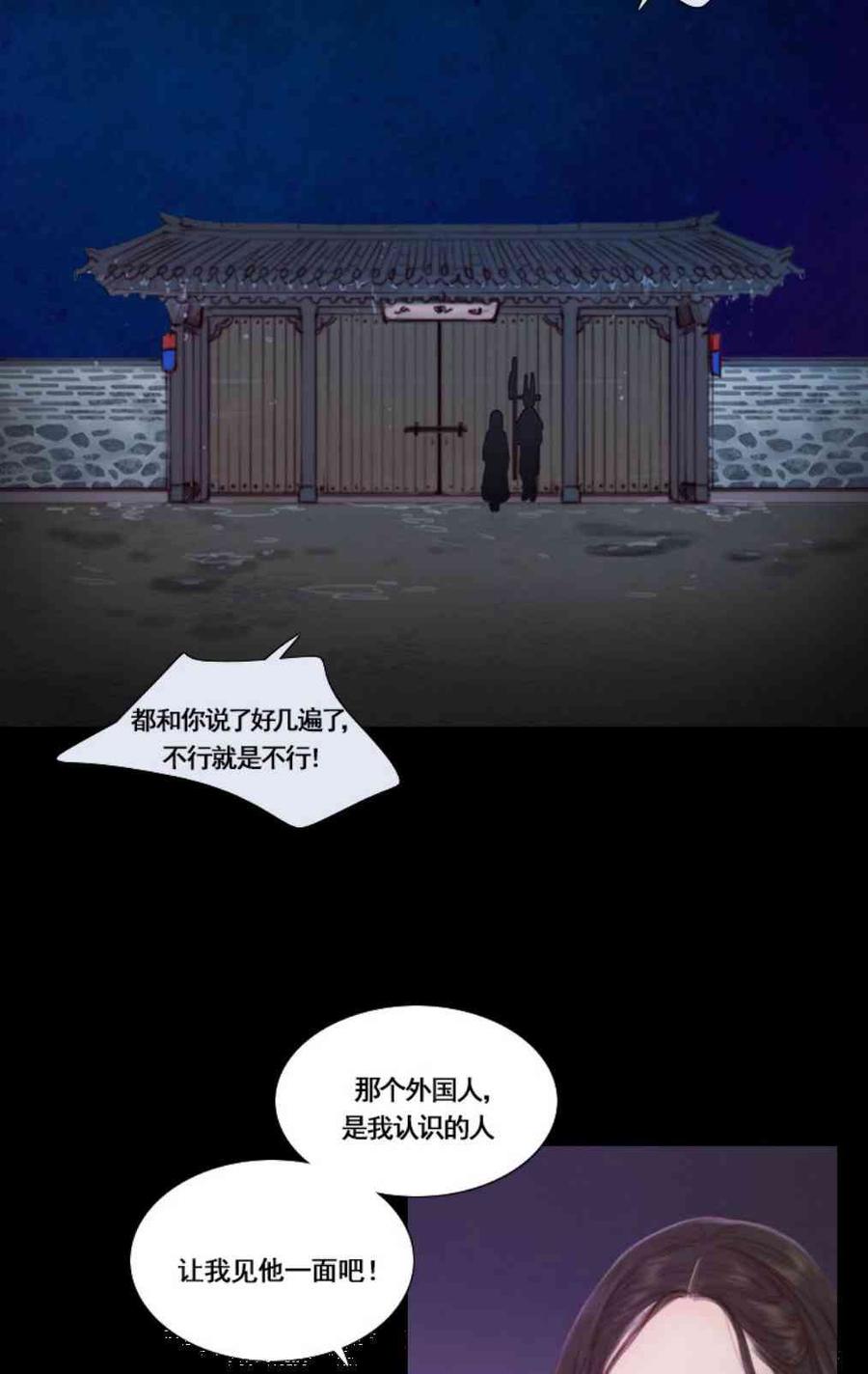 黑色冬季 第31话 陌生的月光-我好像喜欢上你了 第7页