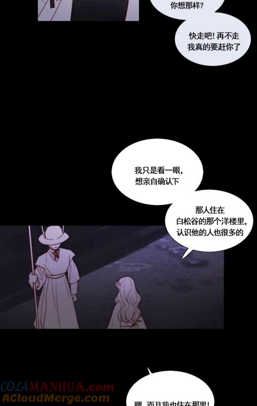 黑色冬季 第31话 陌生的月光-我好像喜欢上你了 第9页