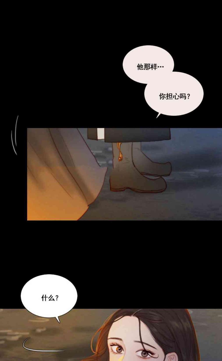黑色冬季 第31话 陌生的月光-我好像喜欢上你了 第22页