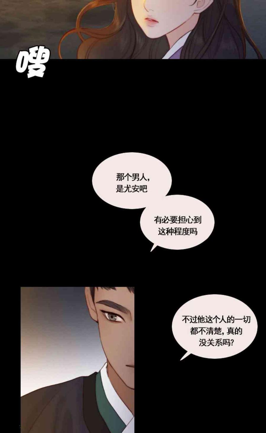 黑色冬季 第31话 陌生的月光-我好像喜欢上你了 第23页