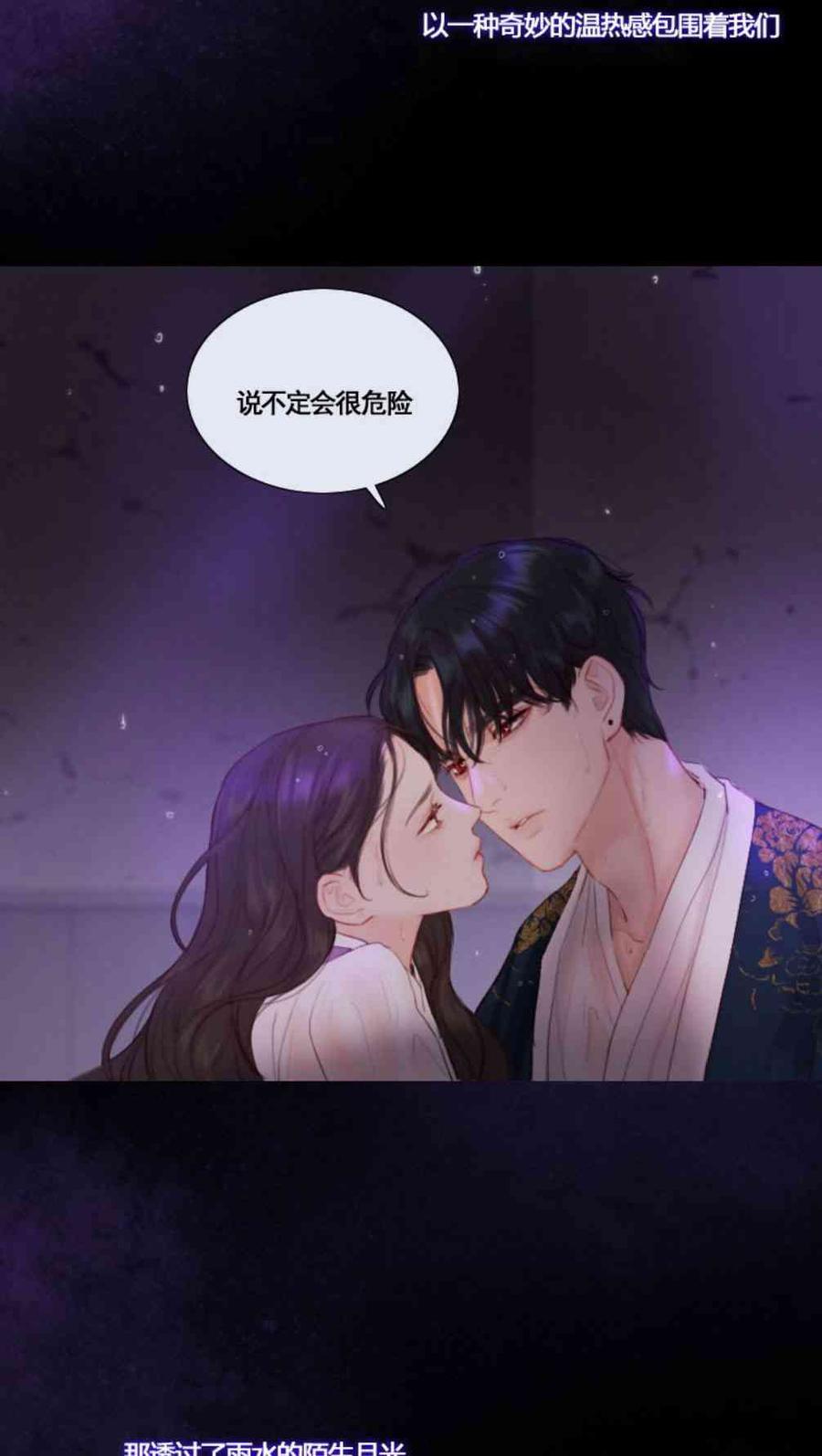黑色冬季 第31话 陌生的月光-我好像喜欢上你了 第58页