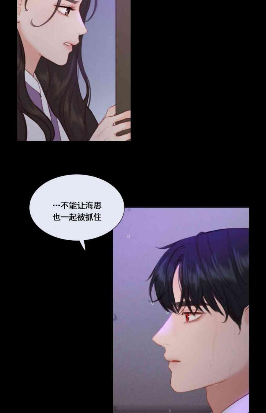 黑色冬季 第31话 陌生的月光-我好像喜欢上你了 第35页