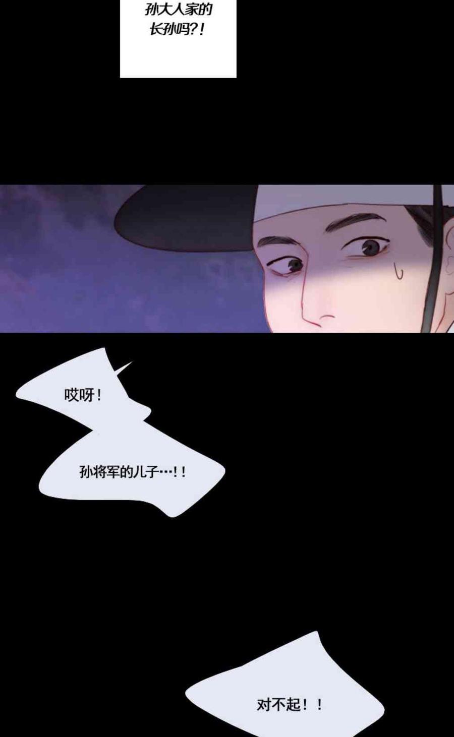 黑色冬季 第31话 陌生的月光-我好像喜欢上你了 第17页