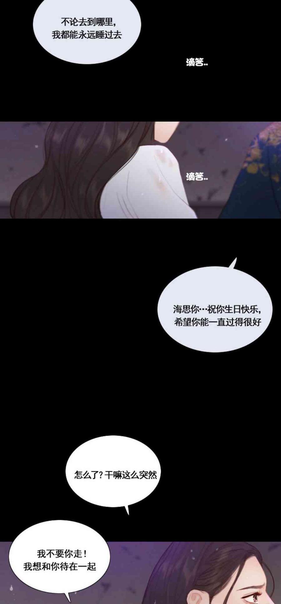 黑色冬季 第31话 陌生的月光-我好像喜欢上你了 第50页