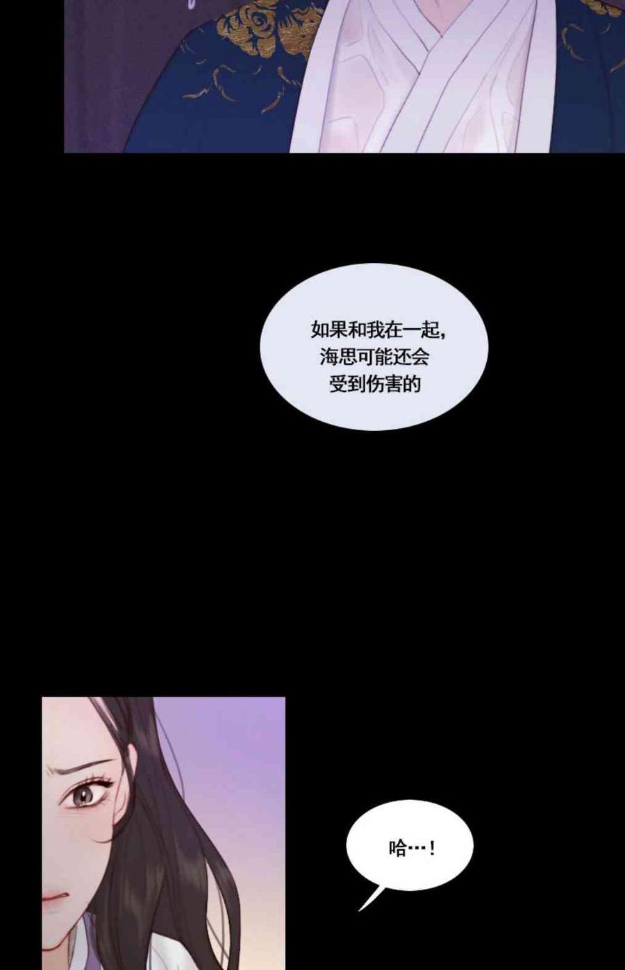 黑色冬季 第31话 陌生的月光-我好像喜欢上你了 第46页