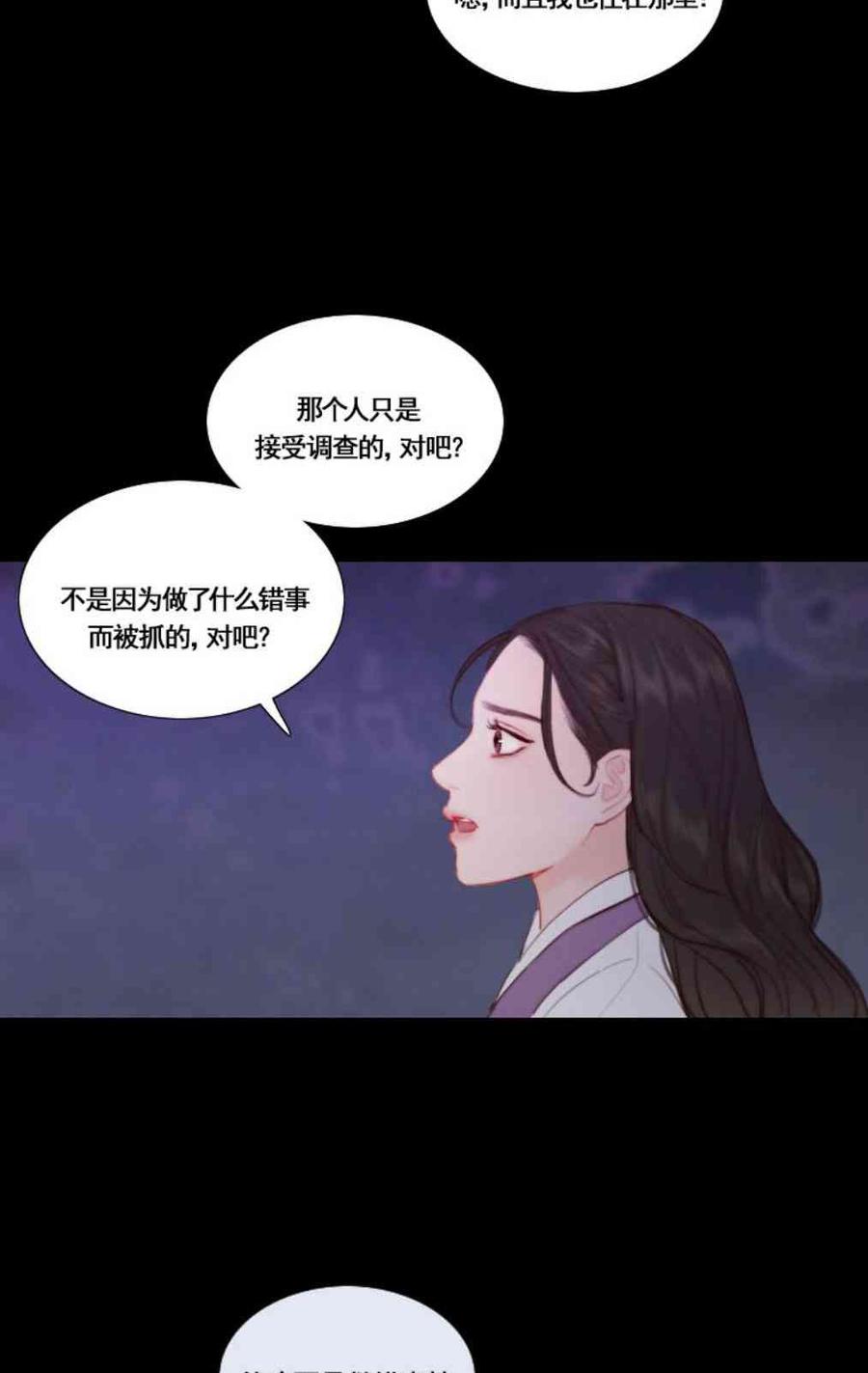 黑色冬季 第31话 陌生的月光-我好像喜欢上你了 第10页