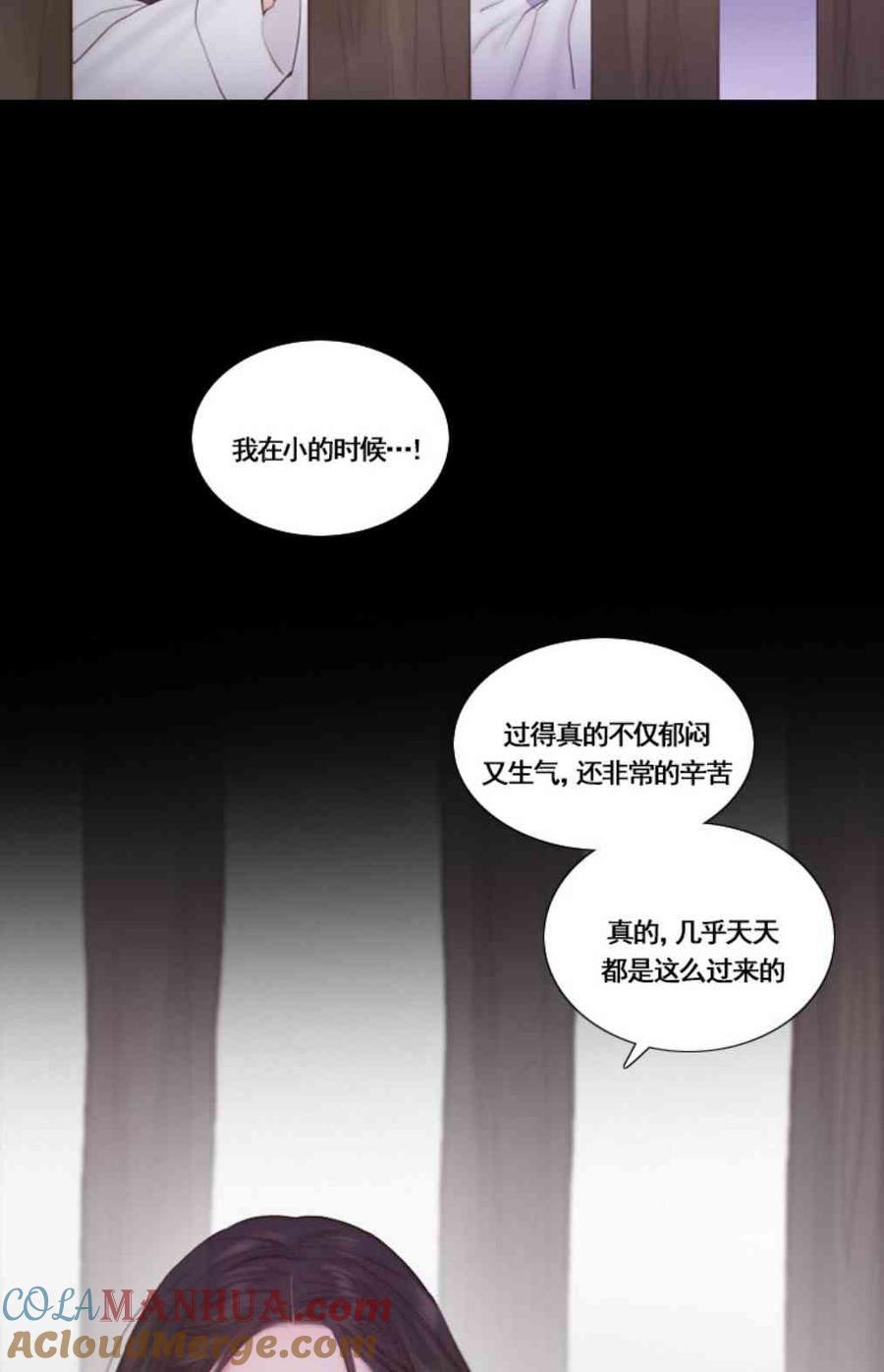 黑色冬季 第31话 陌生的月光-我好像喜欢上你了 第39页