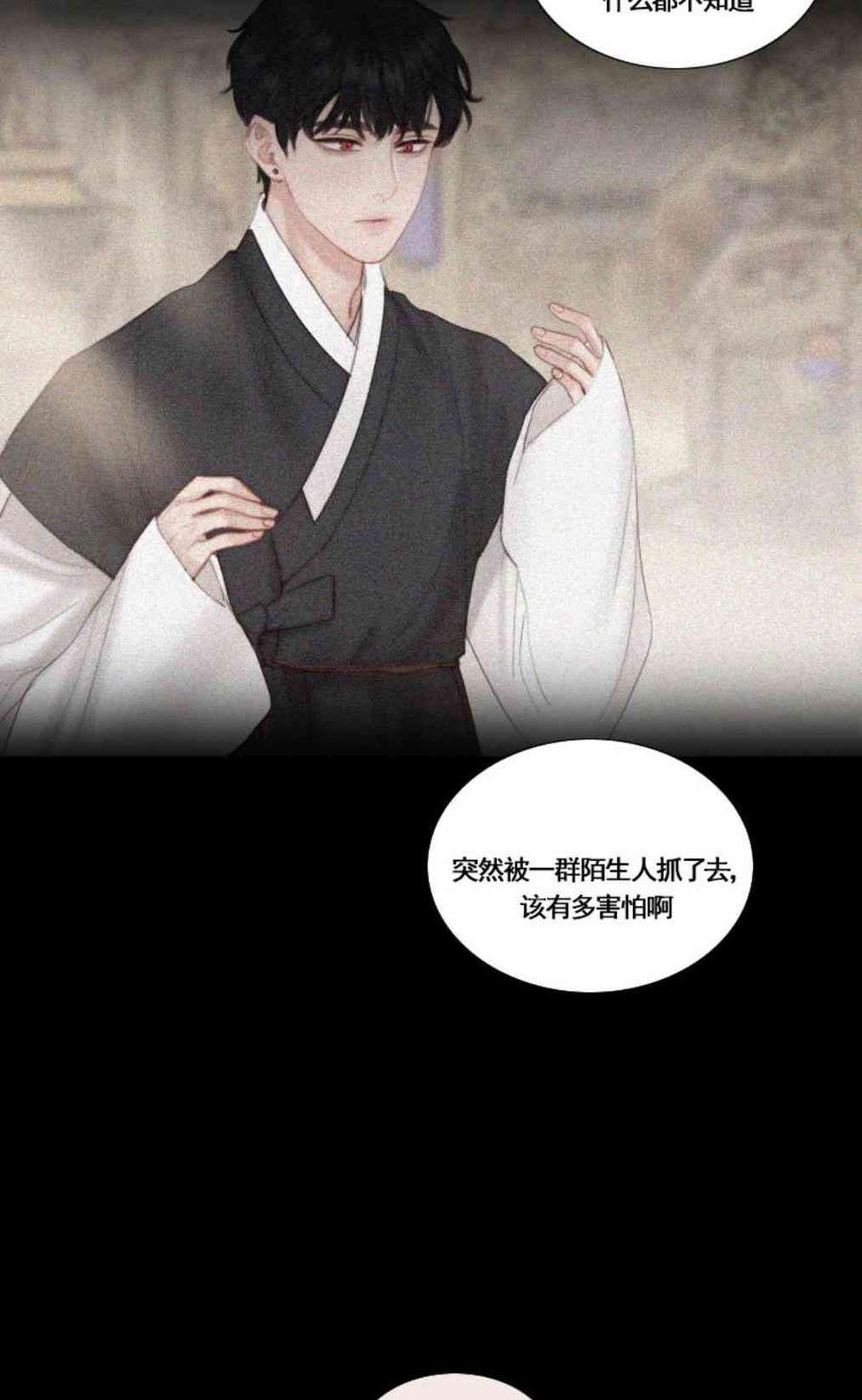 黑色冬季 第31话 陌生的月光-我好像喜欢上你了 第26页