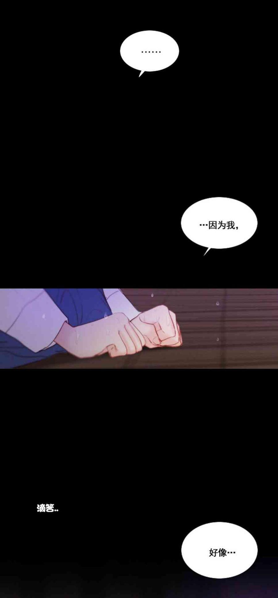 黑色冬季 第31话 陌生的月光-我好像喜欢上你了 第52页